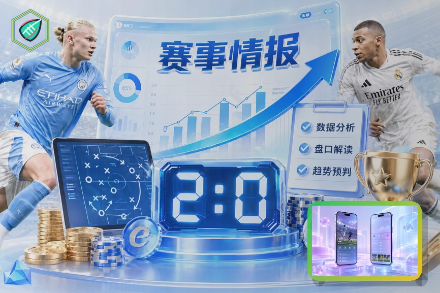 足球赛事